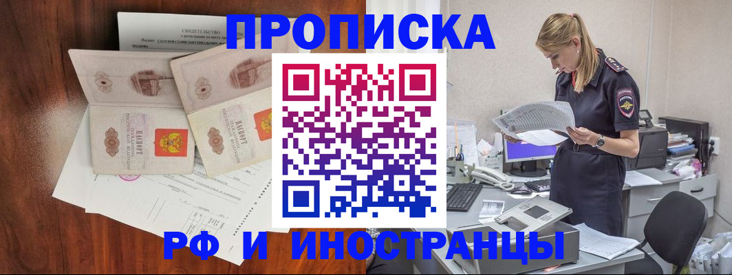 временная регистрация для всех в Константиновске