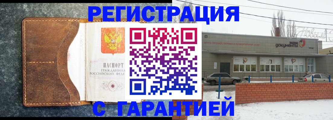 временная прописка в Константиновске