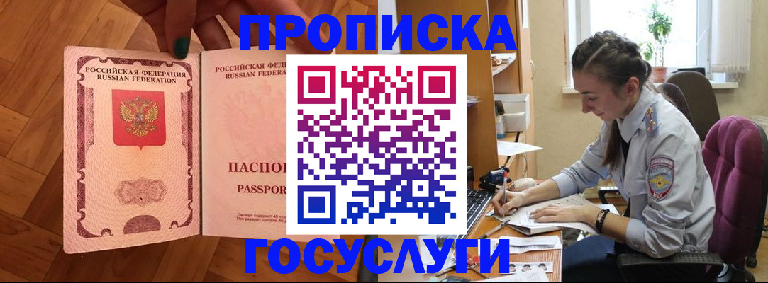 прописка законно в Константиновске